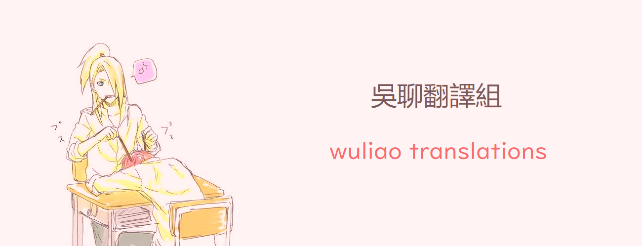 wuliao translations